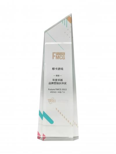 移卡游戏荣获FutureFMCG2022“年度卓越品牌营销伙伴奖”