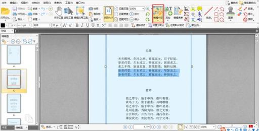 pdf文件怎么修改内容（pdf编辑修改内容的简单方法）(2)